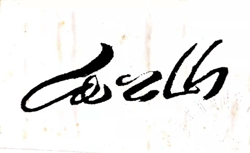 海南農(nóng)墾毛公山農(nóng)場(chǎng)有限公司