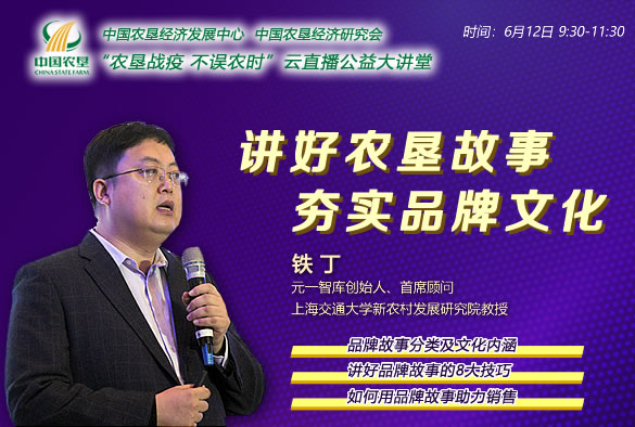 農(nóng)墾公益大講堂：講好農(nóng)墾故事，夯實品牌文化