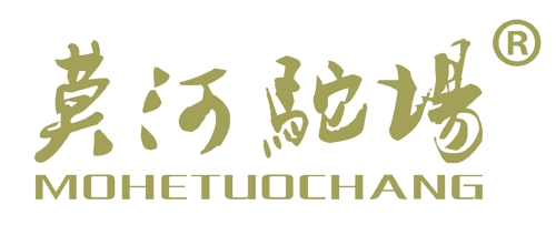 青海柴達(dá)木農(nóng)墾莫河駱駝場(chǎng)有限公司